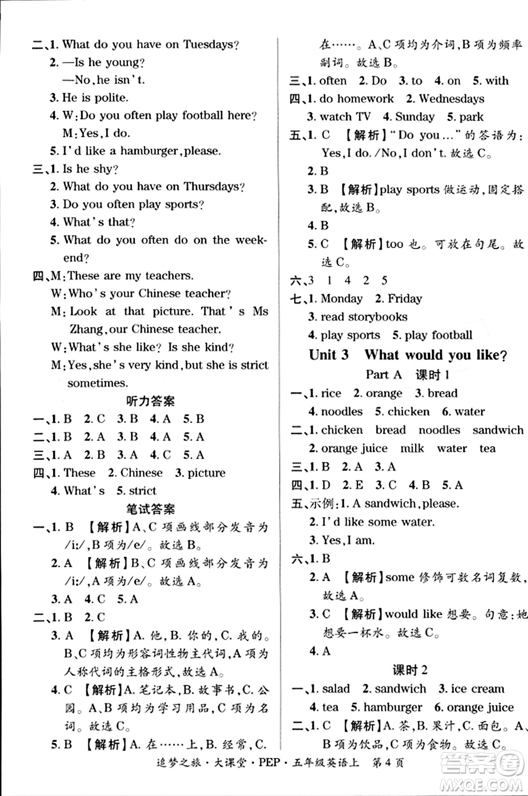 天津科學(xué)技術(shù)出版社2023年秋追夢之旅大課堂五年級英語上冊人教PEP版答案