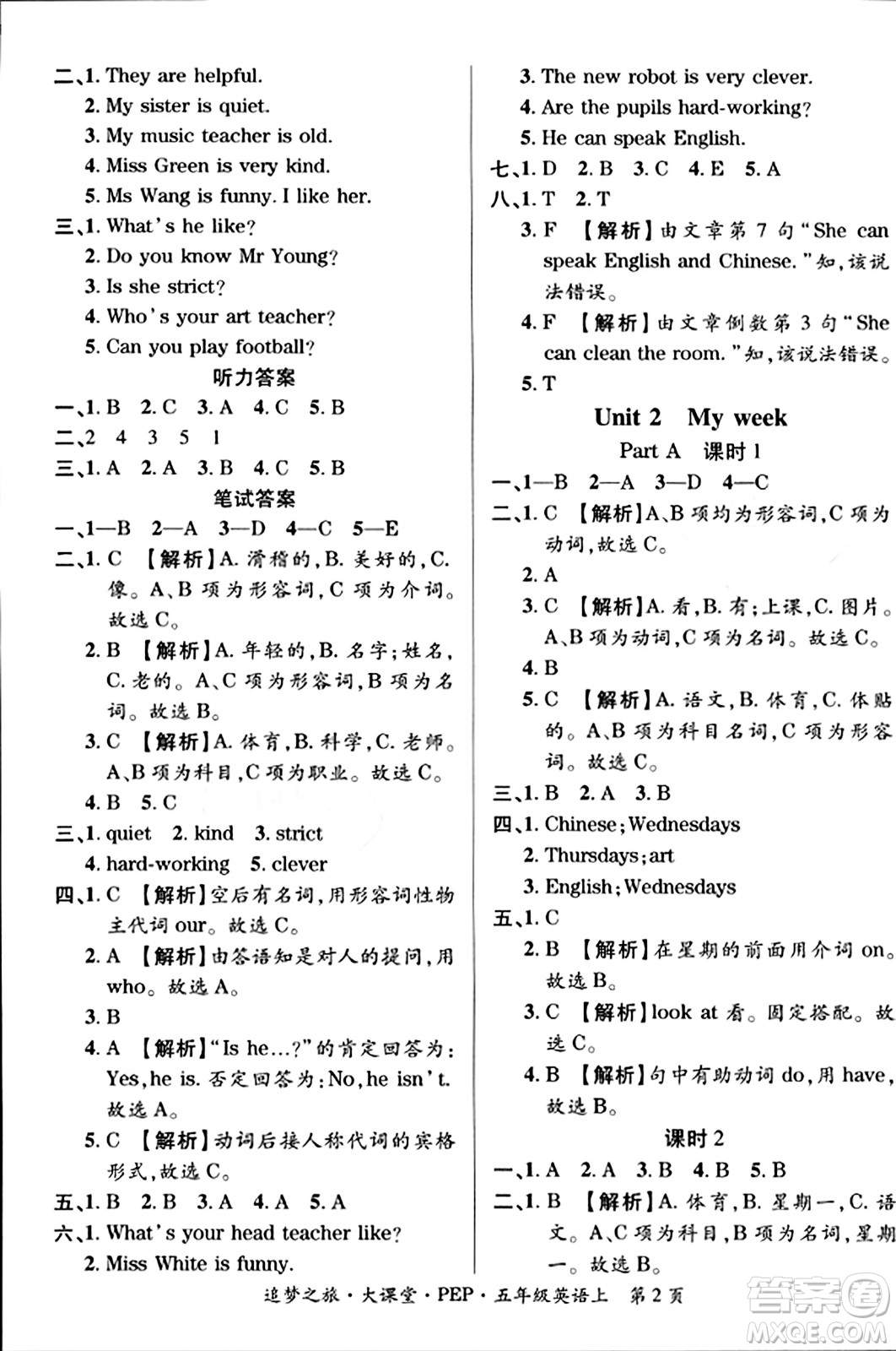 天津科學(xué)技術(shù)出版社2023年秋追夢之旅大課堂五年級英語上冊人教PEP版答案