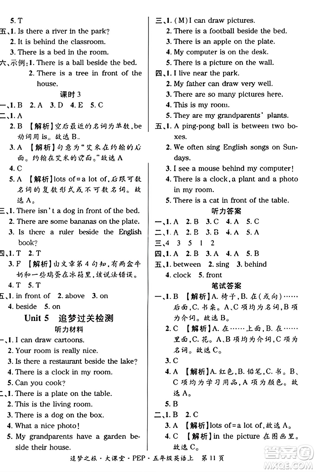 天津科學(xué)技術(shù)出版社2023年秋追夢之旅大課堂五年級英語上冊人教PEP版答案