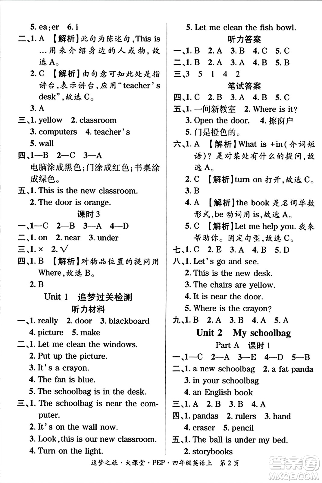 天津科學(xué)技術(shù)出版社2023年秋追夢之旅大課堂四年級英語上冊人教PEP版答案