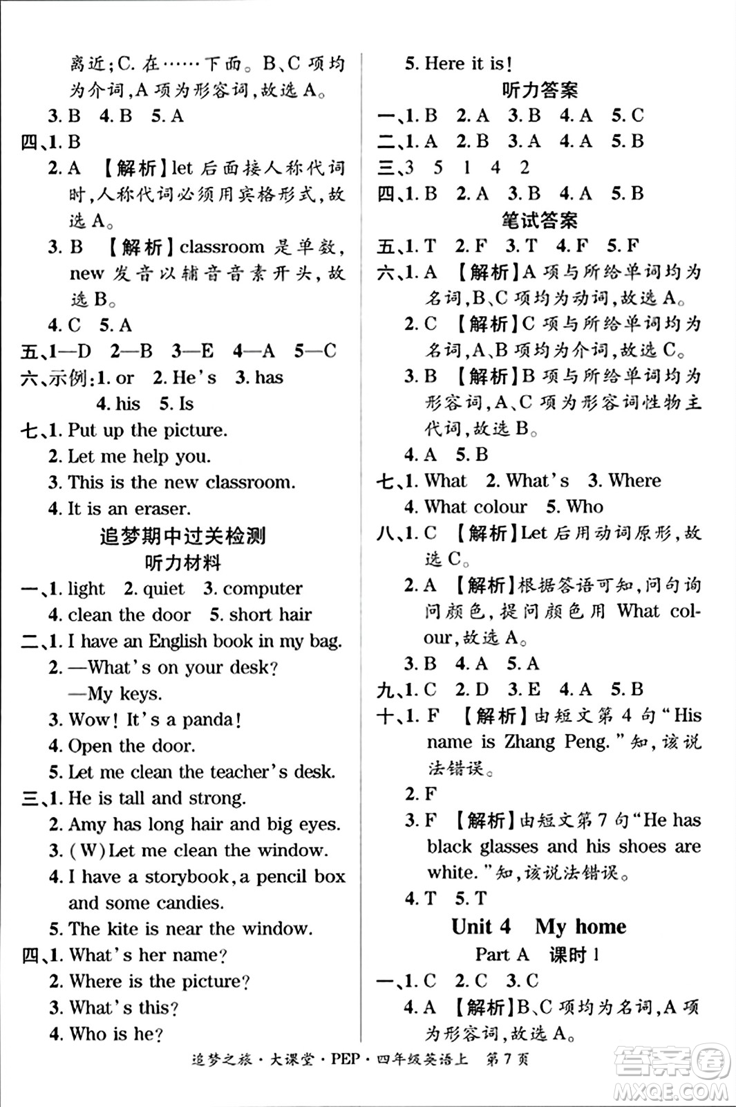 天津科學(xué)技術(shù)出版社2023年秋追夢之旅大課堂四年級英語上冊人教PEP版答案