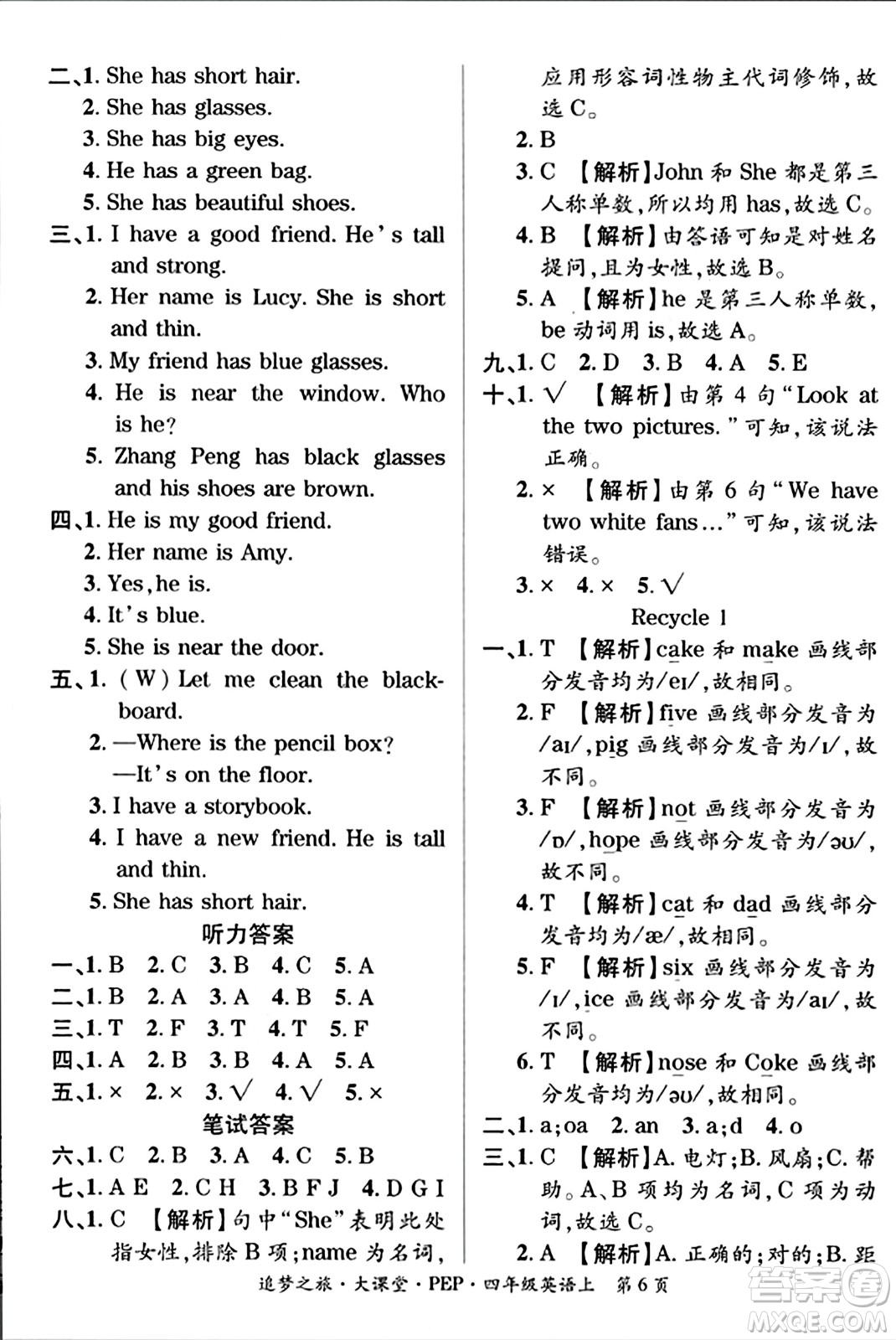 天津科學(xué)技術(shù)出版社2023年秋追夢之旅大課堂四年級英語上冊人教PEP版答案