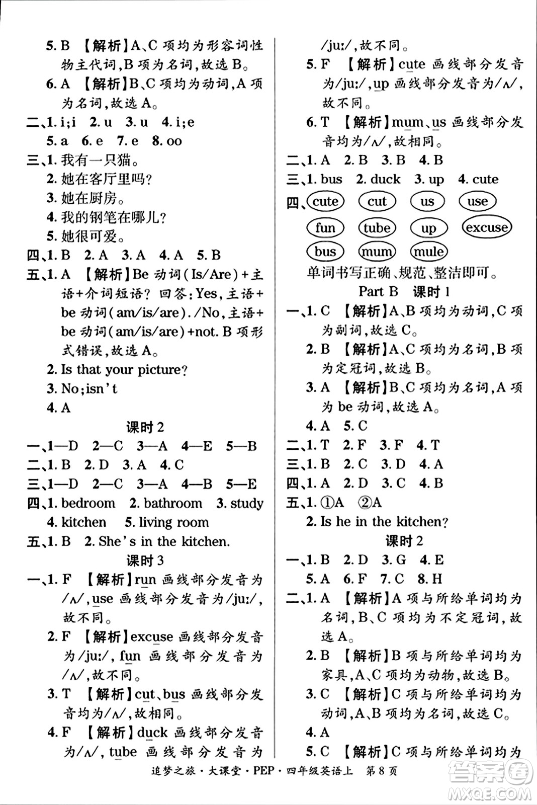 天津科學(xué)技術(shù)出版社2023年秋追夢之旅大課堂四年級英語上冊人教PEP版答案