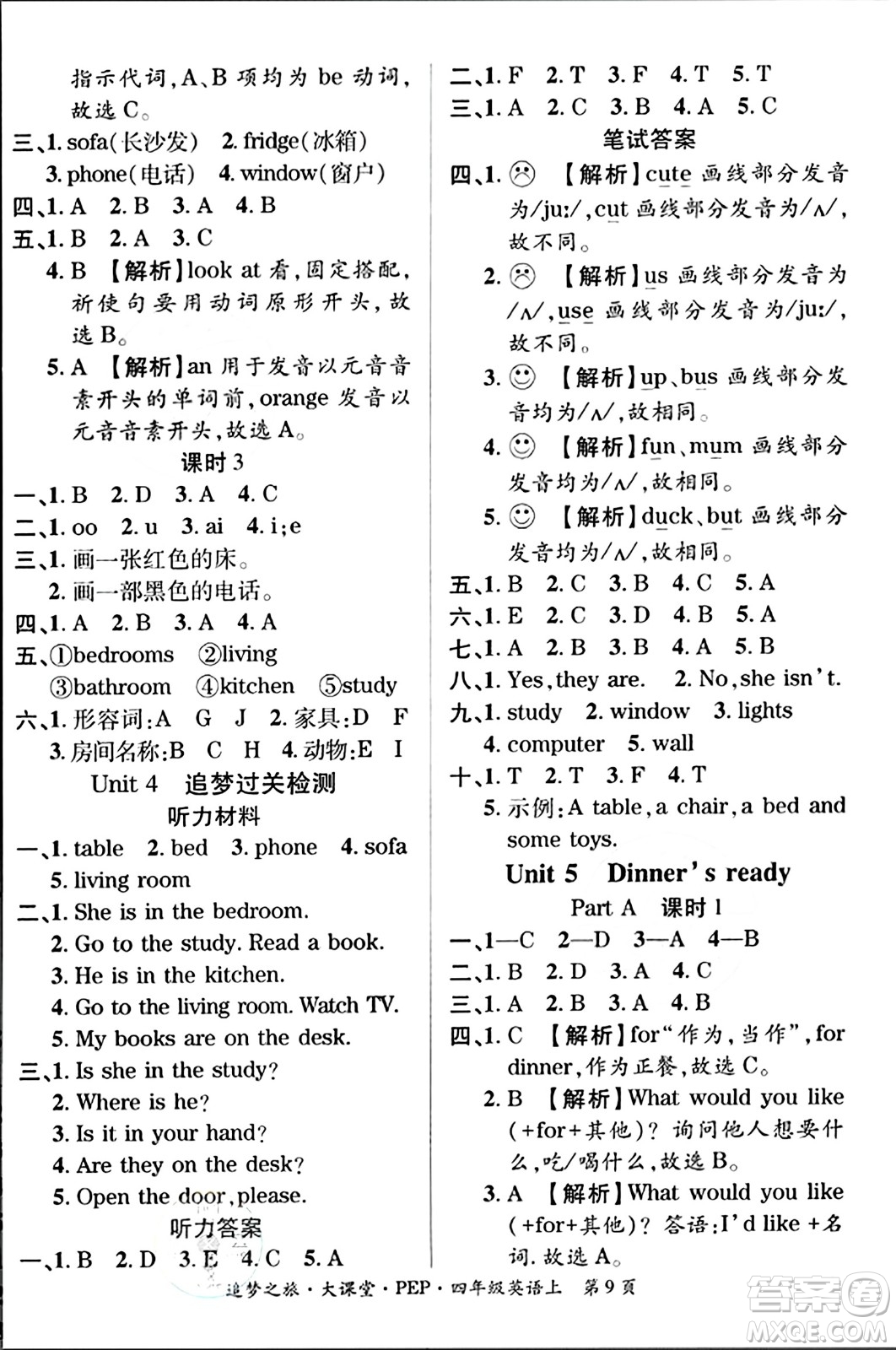 天津科學(xué)技術(shù)出版社2023年秋追夢之旅大課堂四年級英語上冊人教PEP版答案