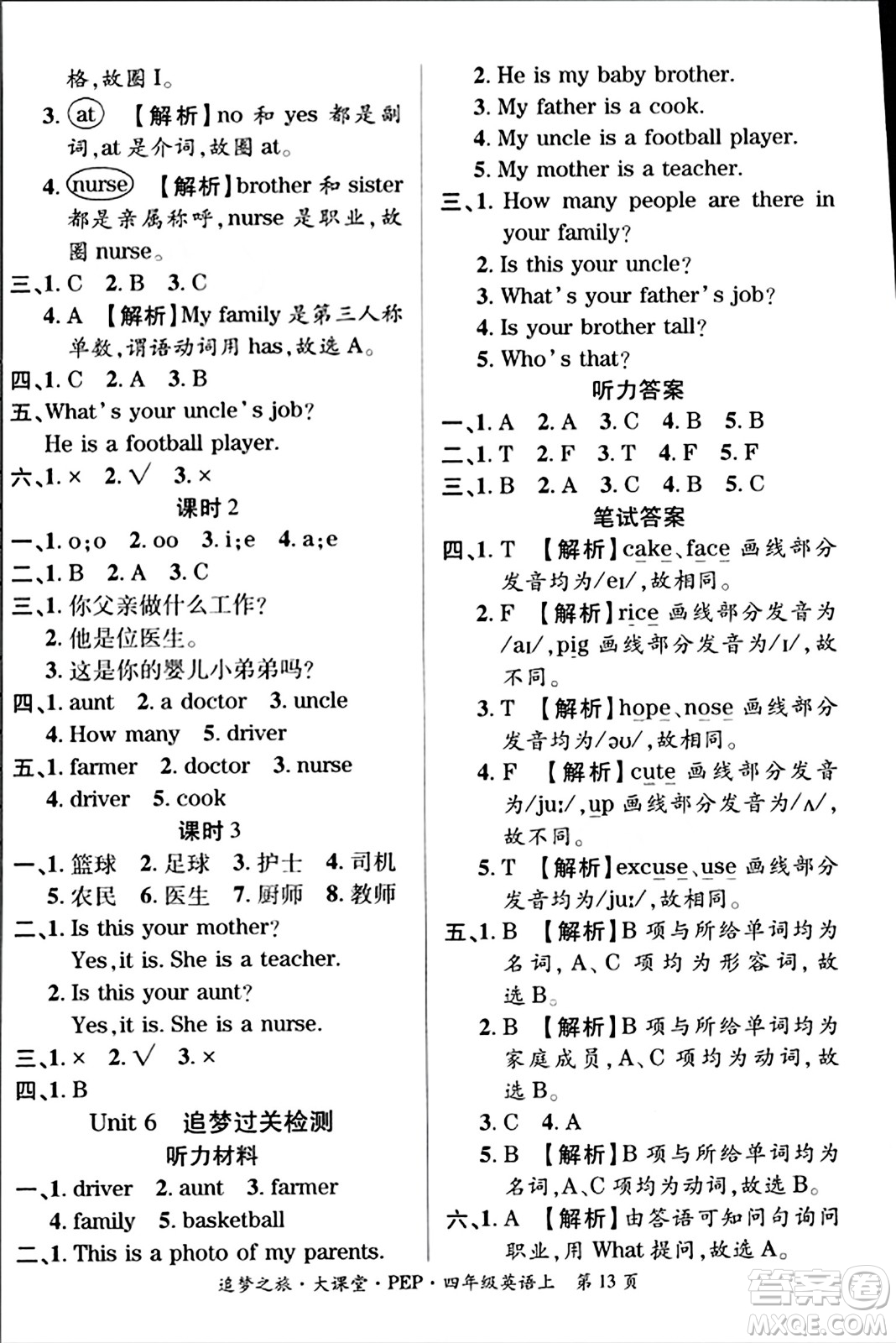 天津科學(xué)技術(shù)出版社2023年秋追夢之旅大課堂四年級英語上冊人教PEP版答案