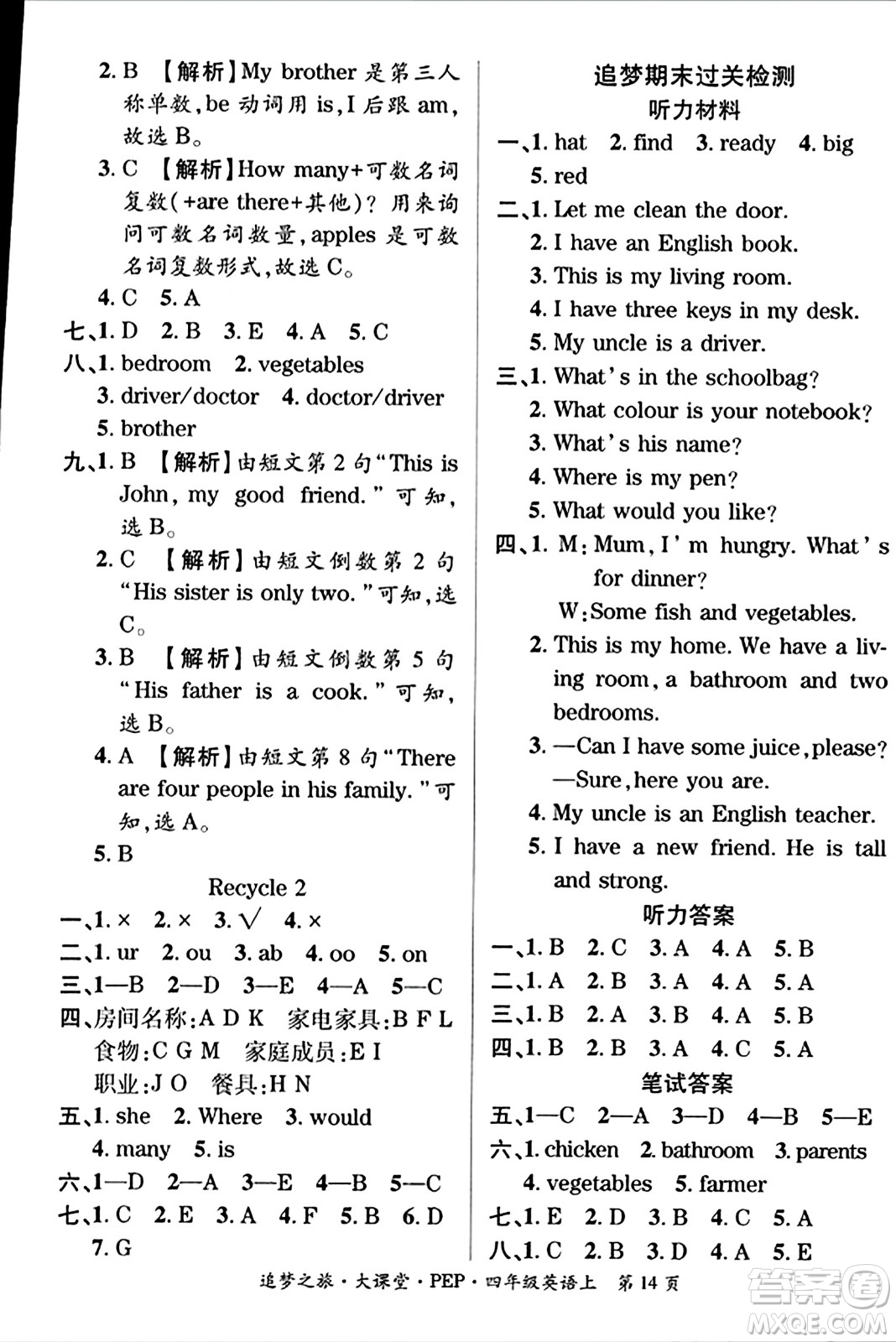 天津科學(xué)技術(shù)出版社2023年秋追夢之旅大課堂四年級英語上冊人教PEP版答案