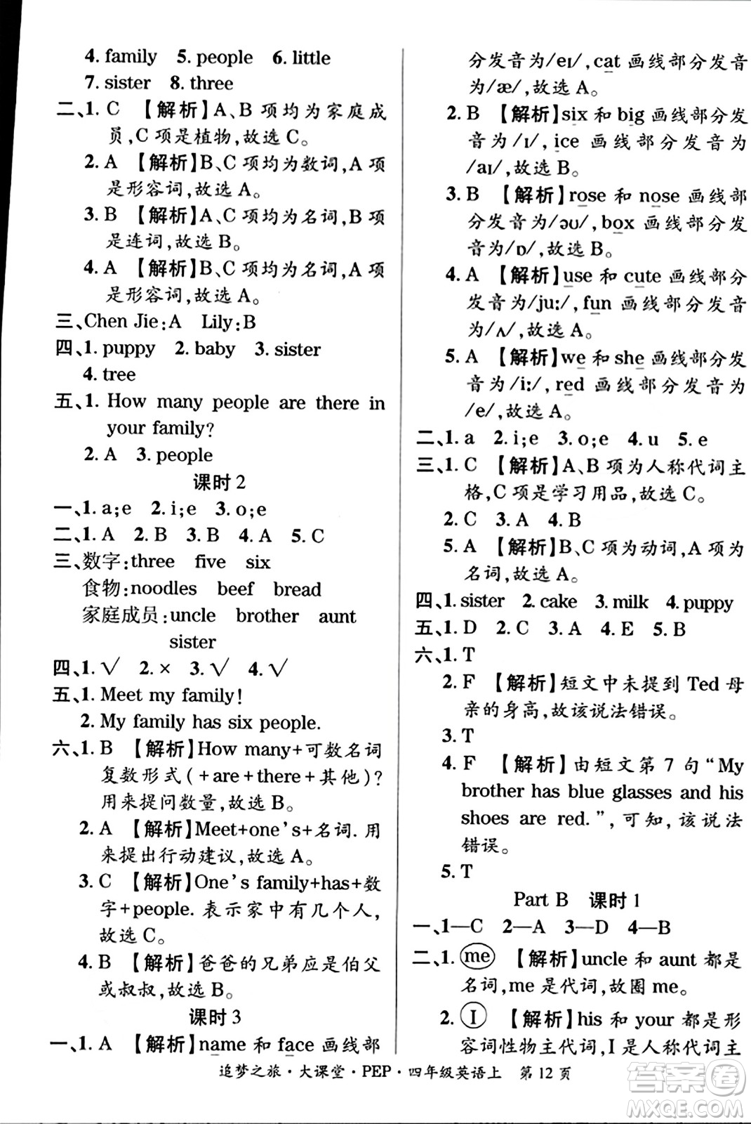 天津科學(xué)技術(shù)出版社2023年秋追夢之旅大課堂四年級英語上冊人教PEP版答案