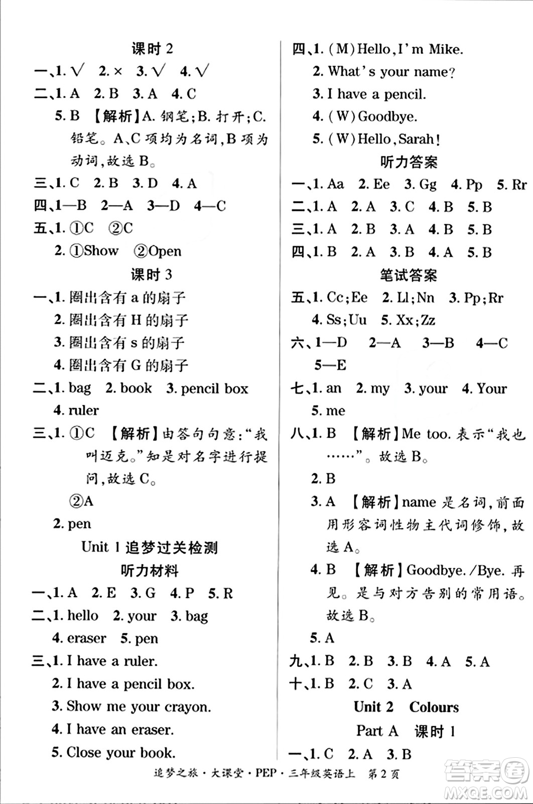 天津科學(xué)技術(shù)出版社2023年秋追夢(mèng)之旅大課堂三年級(jí)英語(yǔ)上冊(cè)人教PEP版答案