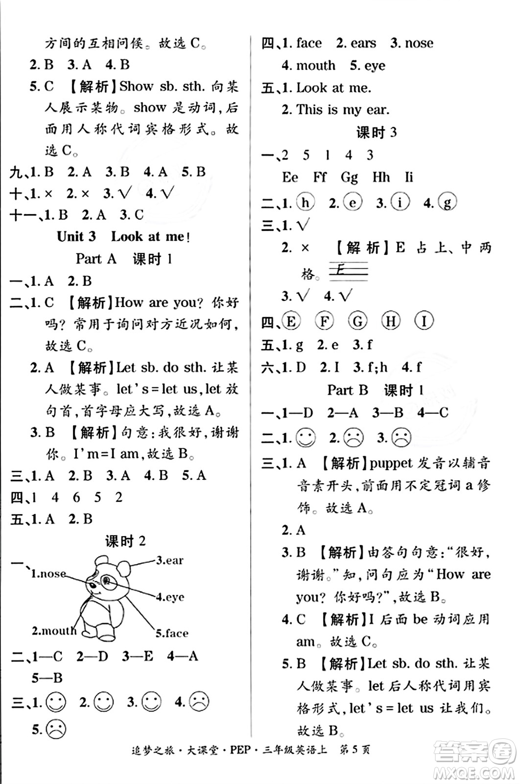 天津科學(xué)技術(shù)出版社2023年秋追夢(mèng)之旅大課堂三年級(jí)英語(yǔ)上冊(cè)人教PEP版答案