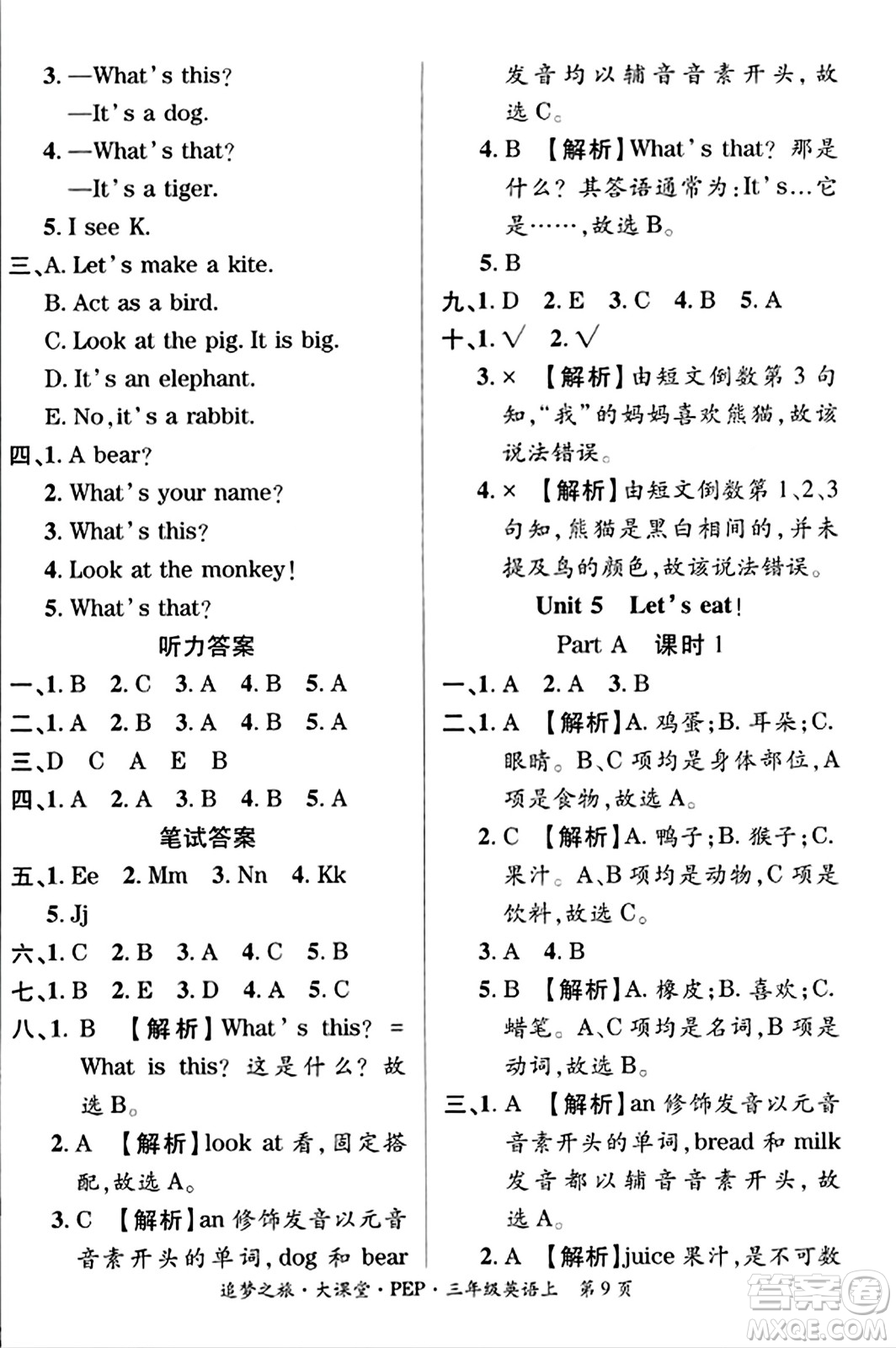 天津科學(xué)技術(shù)出版社2023年秋追夢(mèng)之旅大課堂三年級(jí)英語(yǔ)上冊(cè)人教PEP版答案