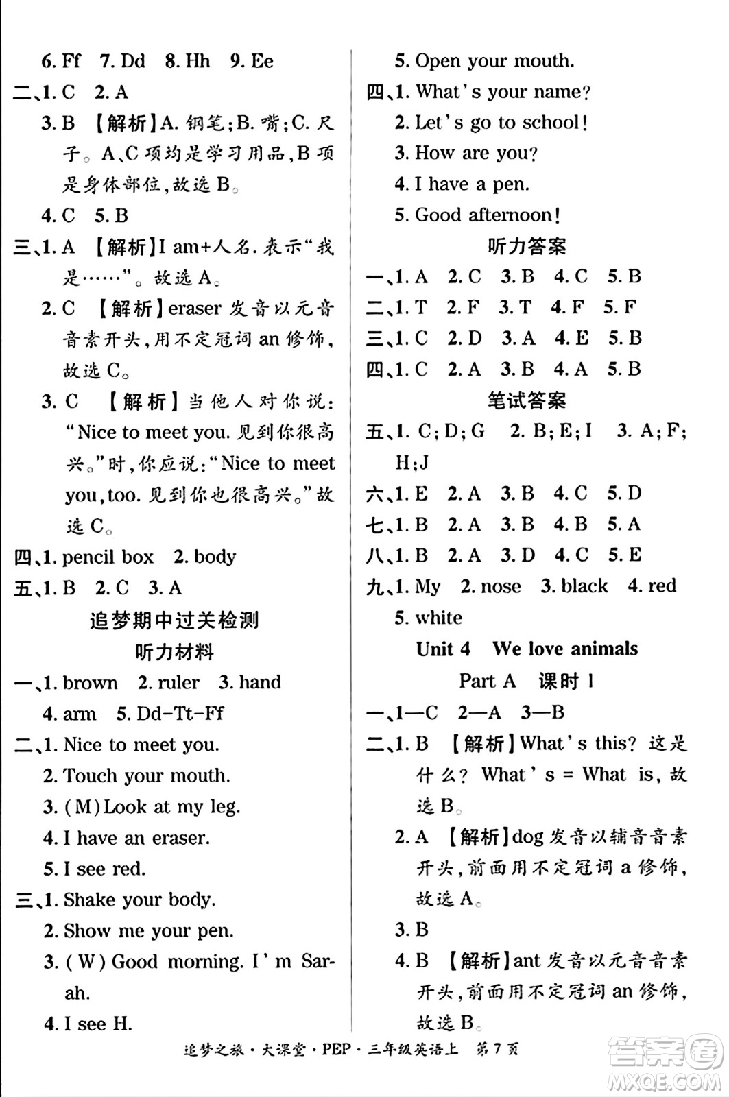 天津科學(xué)技術(shù)出版社2023年秋追夢(mèng)之旅大課堂三年級(jí)英語(yǔ)上冊(cè)人教PEP版答案