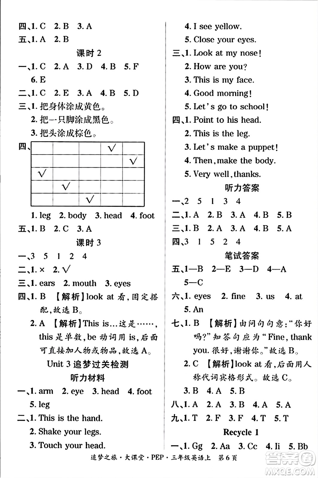 天津科學(xué)技術(shù)出版社2023年秋追夢(mèng)之旅大課堂三年級(jí)英語(yǔ)上冊(cè)人教PEP版答案