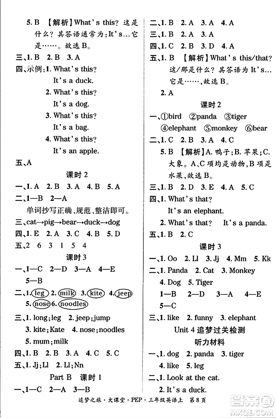 天津科學(xué)技術(shù)出版社2023年秋追夢(mèng)之旅大課堂三年級(jí)英語(yǔ)上冊(cè)人教PEP版答案