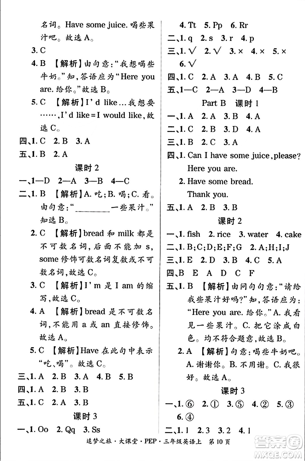 天津科學(xué)技術(shù)出版社2023年秋追夢(mèng)之旅大課堂三年級(jí)英語(yǔ)上冊(cè)人教PEP版答案