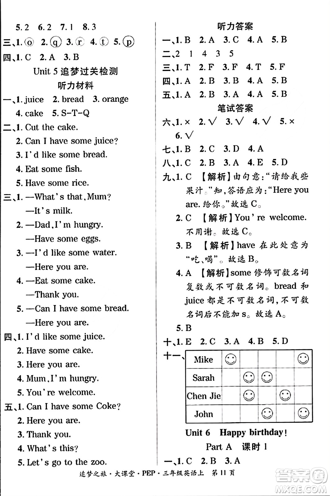 天津科學(xué)技術(shù)出版社2023年秋追夢(mèng)之旅大課堂三年級(jí)英語(yǔ)上冊(cè)人教PEP版答案