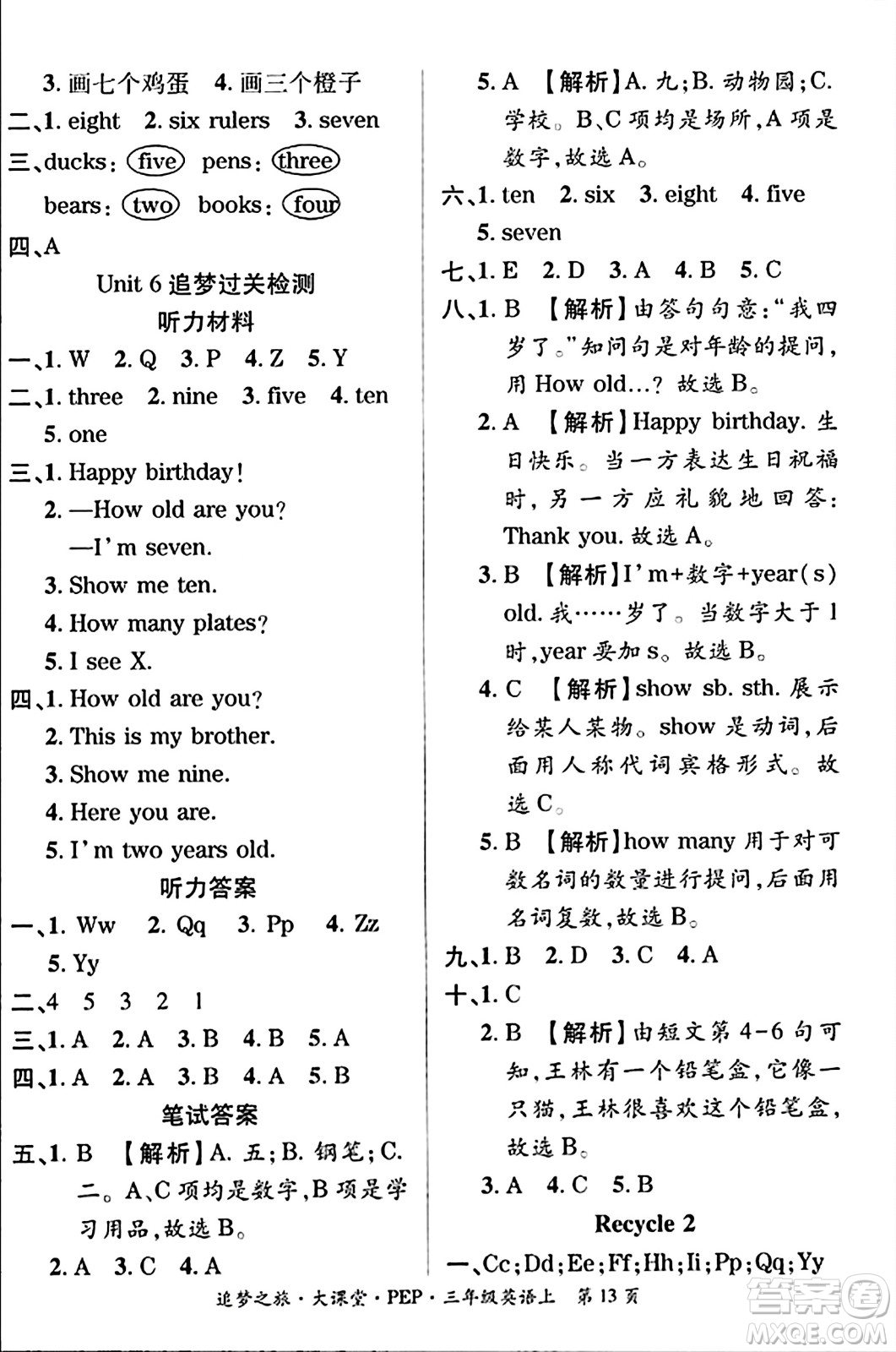 天津科學(xué)技術(shù)出版社2023年秋追夢(mèng)之旅大課堂三年級(jí)英語(yǔ)上冊(cè)人教PEP版答案