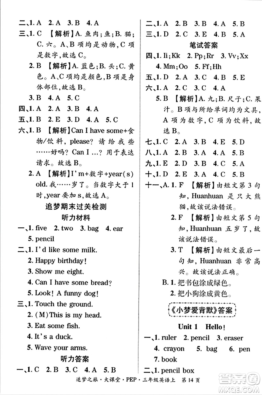 天津科學(xué)技術(shù)出版社2023年秋追夢(mèng)之旅大課堂三年級(jí)英語(yǔ)上冊(cè)人教PEP版答案