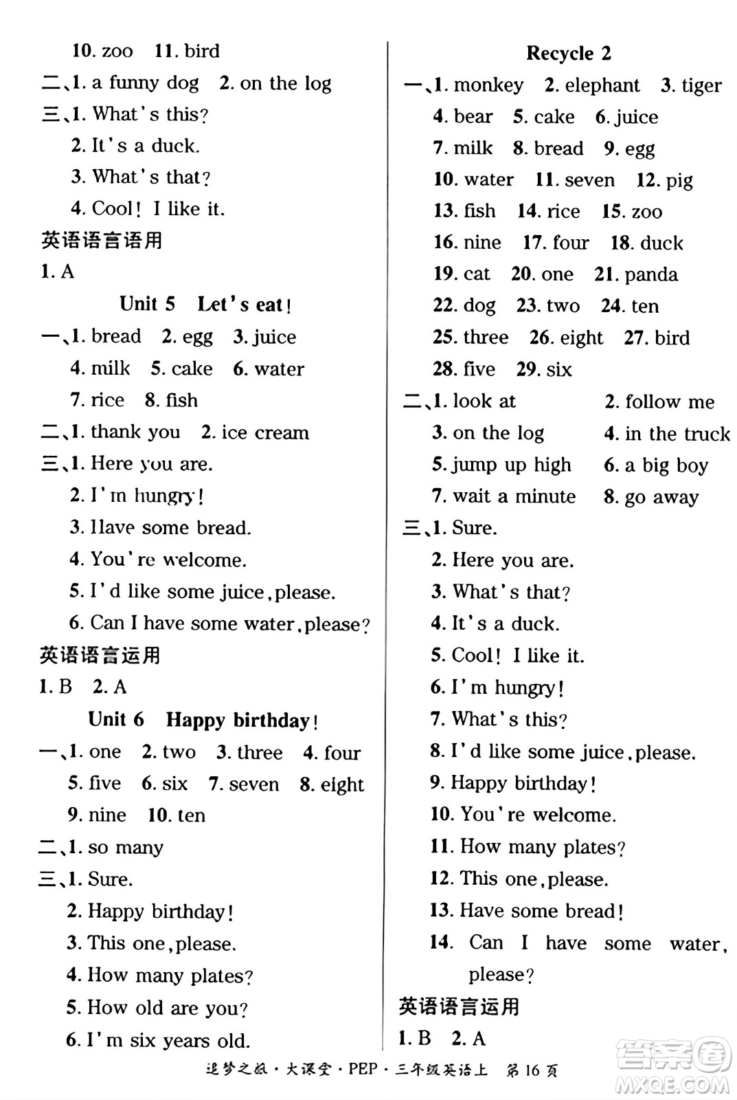 天津科學(xué)技術(shù)出版社2023年秋追夢(mèng)之旅大課堂三年級(jí)英語(yǔ)上冊(cè)人教PEP版答案