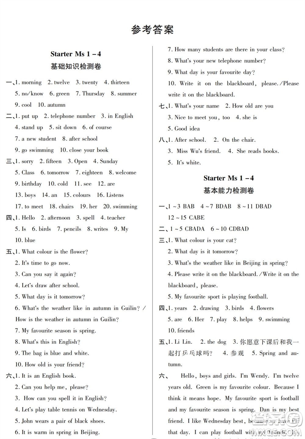 山東人民出版社2023年秋同步練習冊分層檢測卷七年級英語上冊人教版參考答案