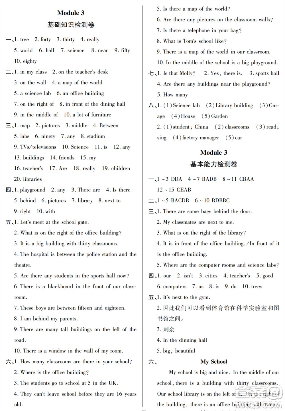 山東人民出版社2023年秋同步練習冊分層檢測卷七年級英語上冊人教版參考答案