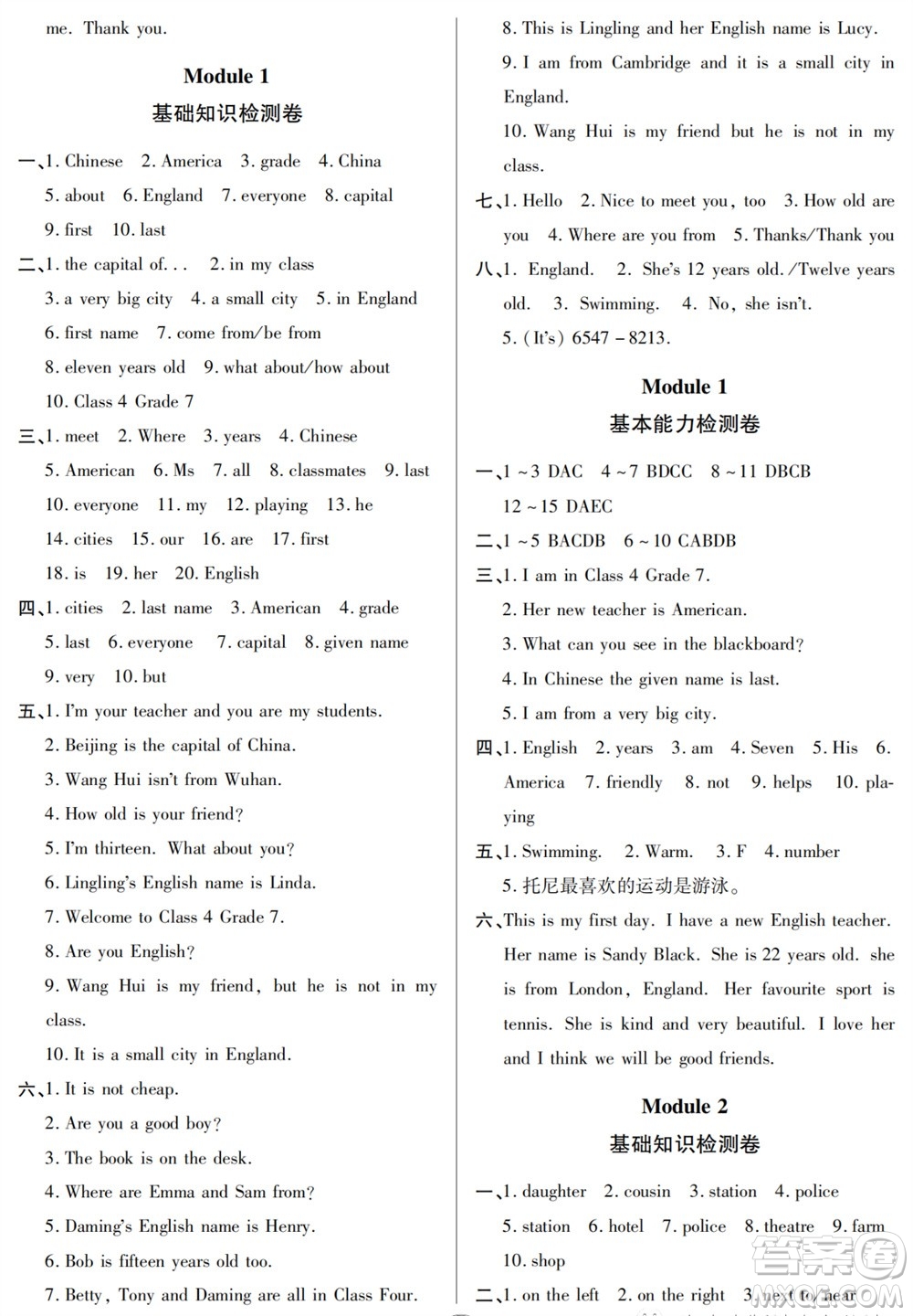 山東人民出版社2023年秋同步練習冊分層檢測卷七年級英語上冊人教版參考答案