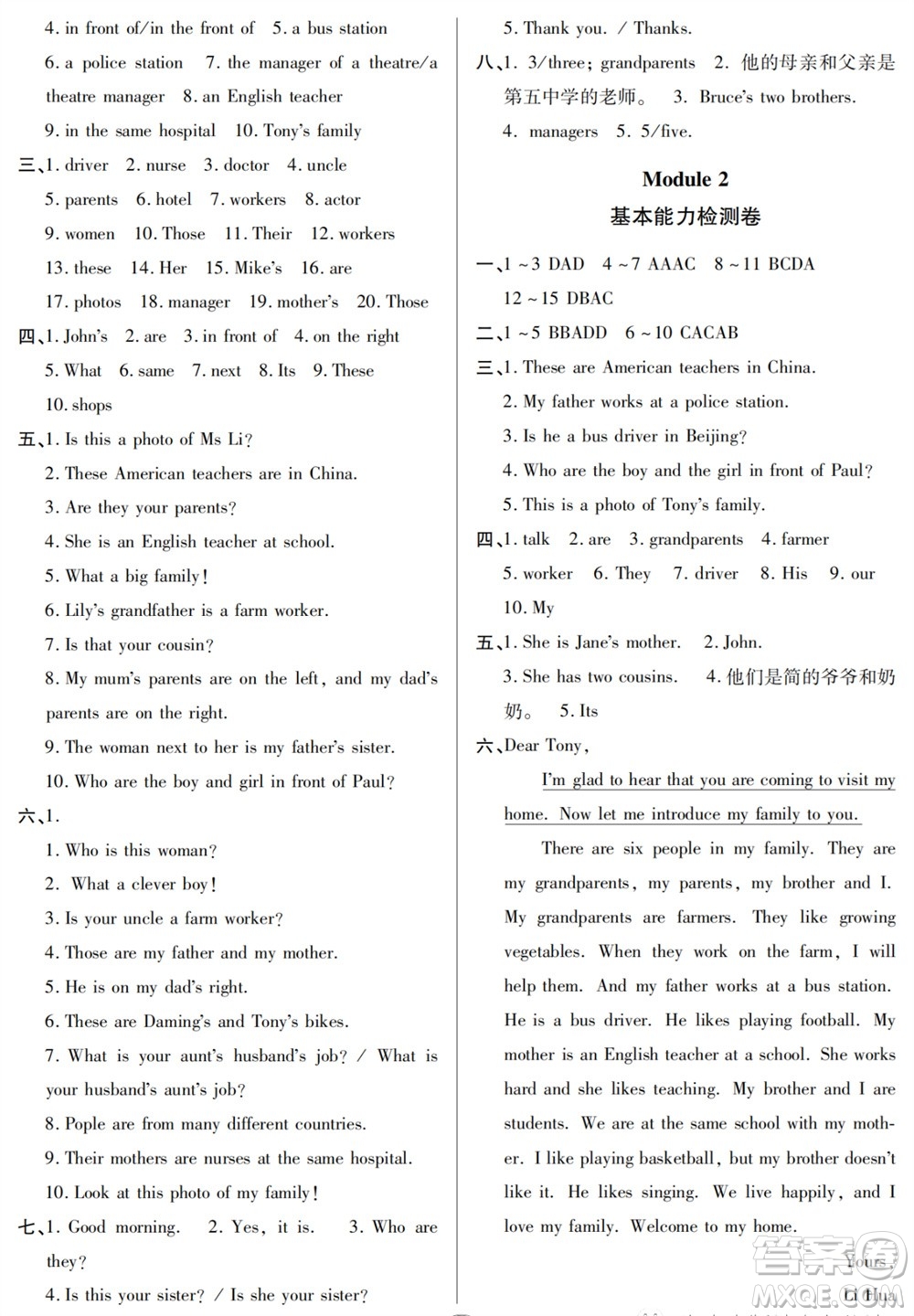 山東人民出版社2023年秋同步練習冊分層檢測卷七年級英語上冊人教版參考答案