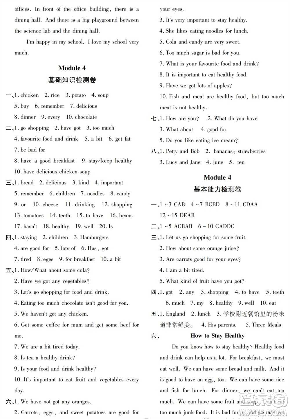 山東人民出版社2023年秋同步練習冊分層檢測卷七年級英語上冊人教版參考答案