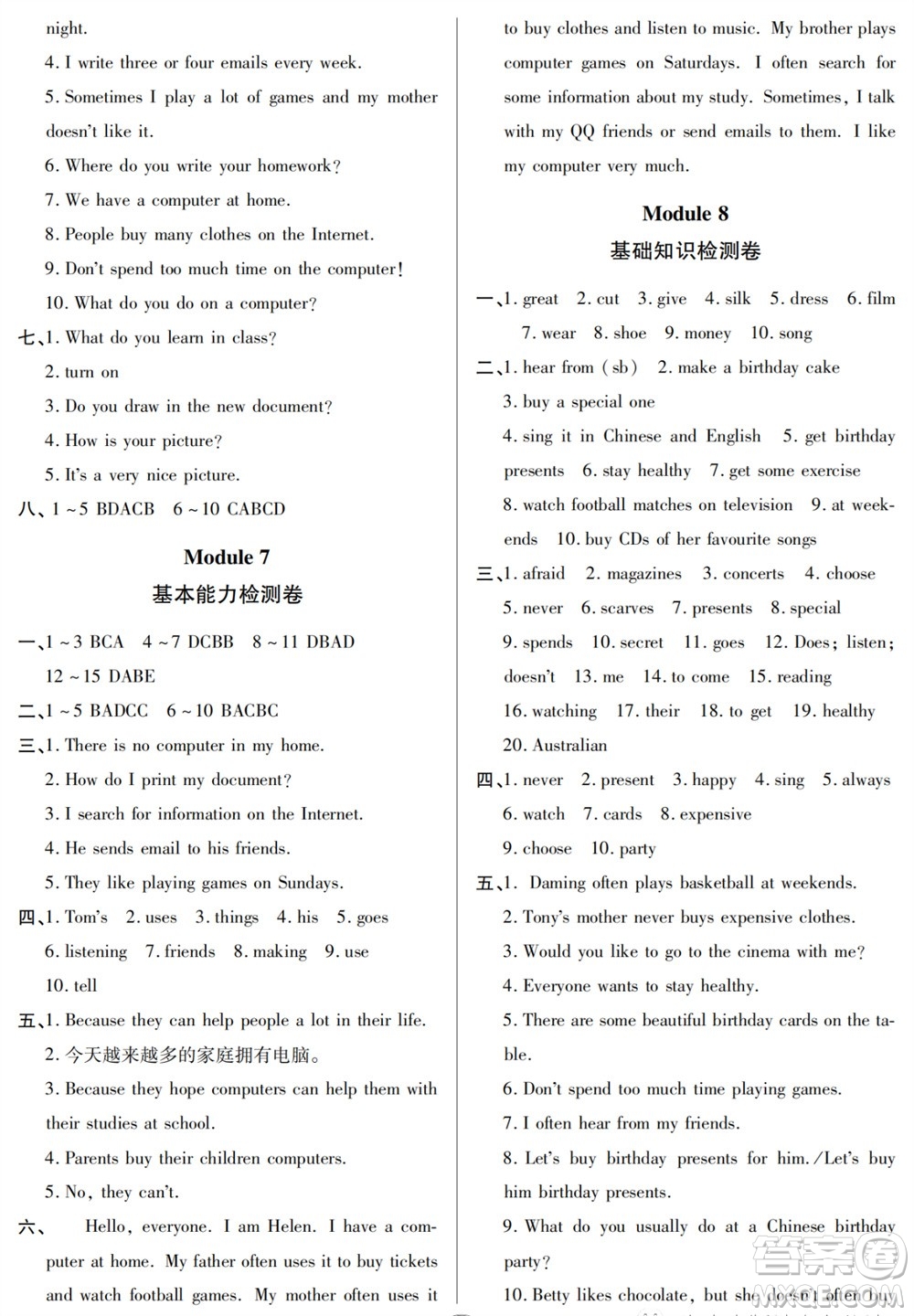 山東人民出版社2023年秋同步練習冊分層檢測卷七年級英語上冊人教版參考答案