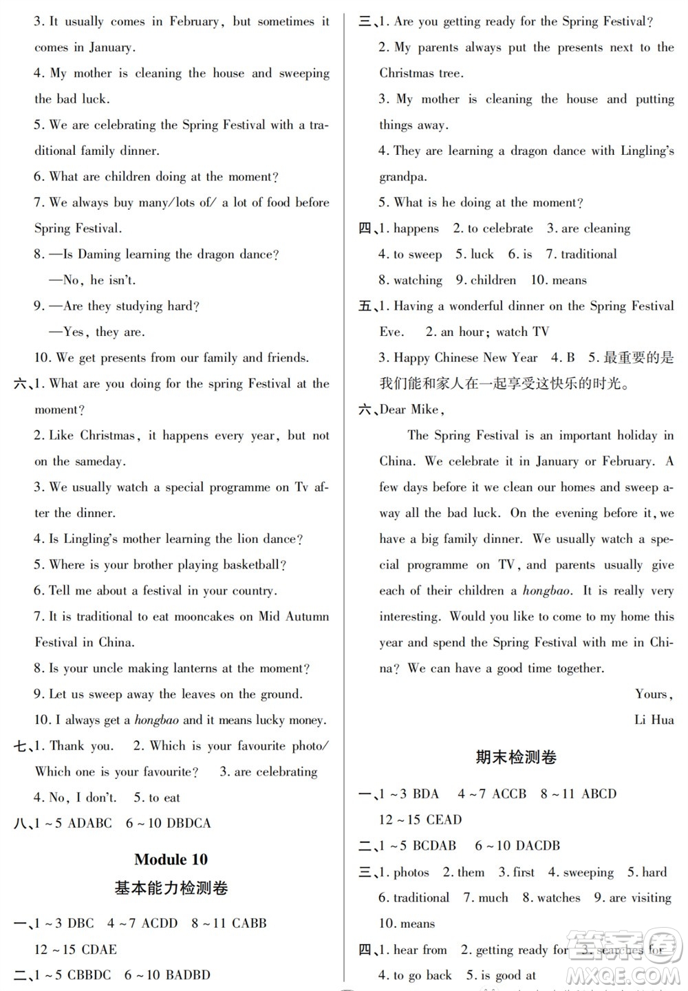 山東人民出版社2023年秋同步練習冊分層檢測卷七年級英語上冊人教版參考答案