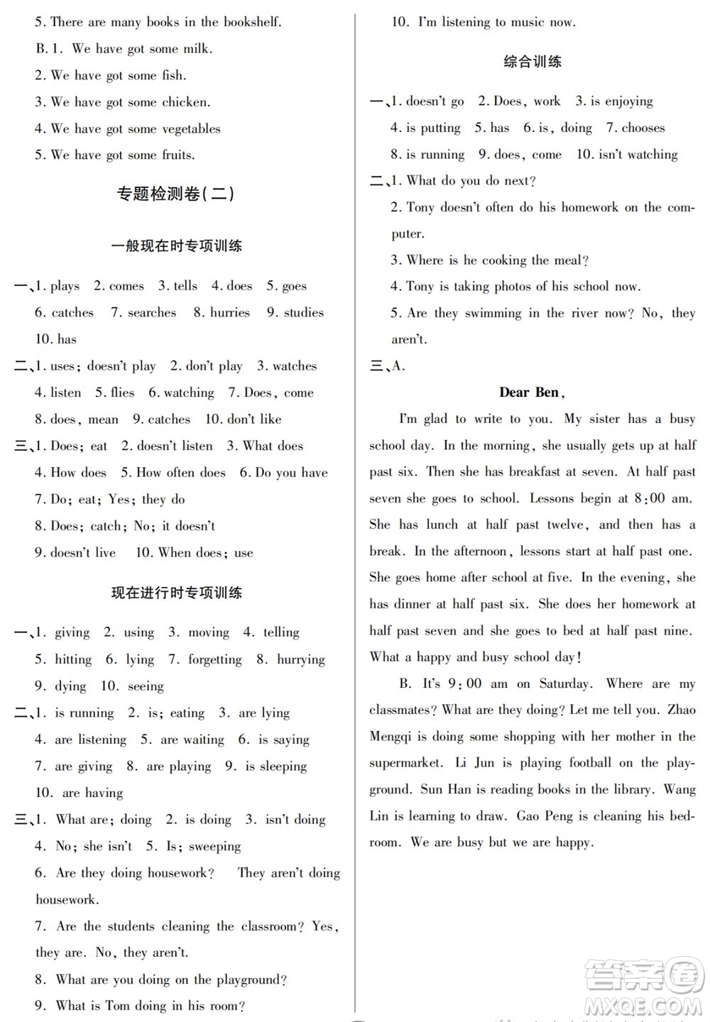 山東人民出版社2023年秋同步練習冊分層檢測卷七年級英語上冊人教版參考答案