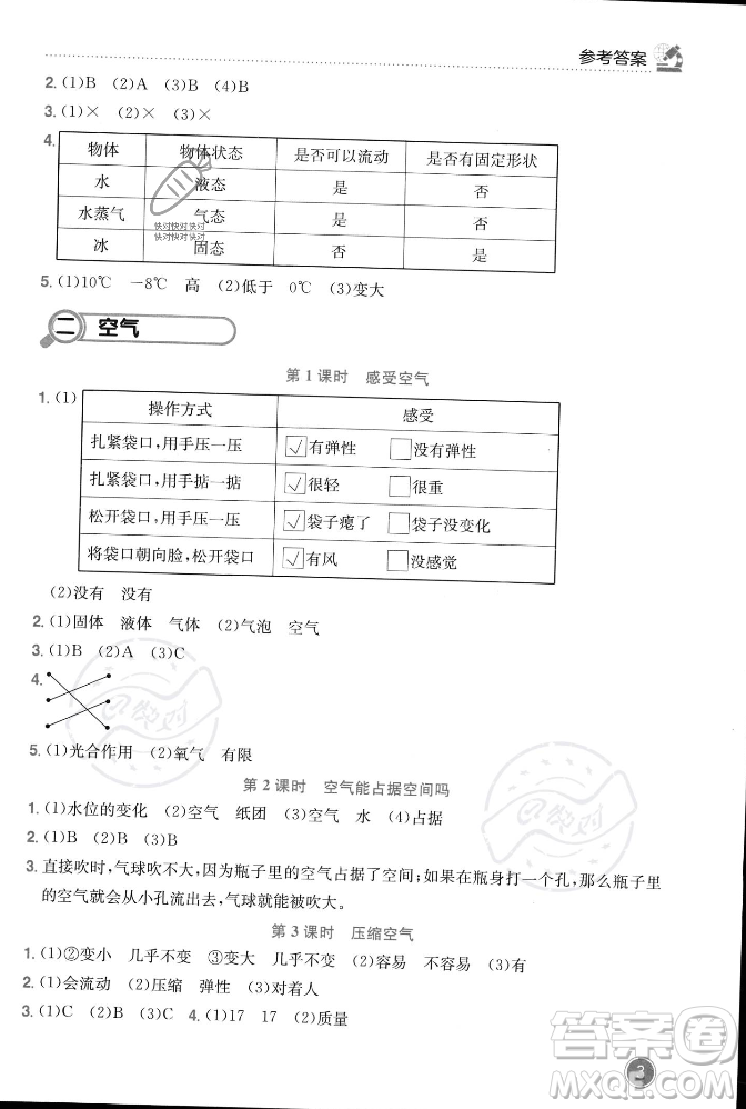 龍門書局2023年秋黃岡小狀元作業(yè)本三年級科學上冊教科版答案