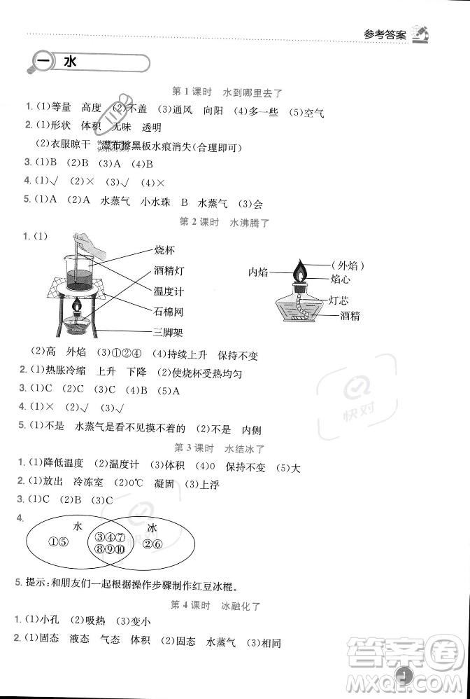 龍門書局2023年秋黃岡小狀元作業(yè)本三年級科學上冊教科版答案