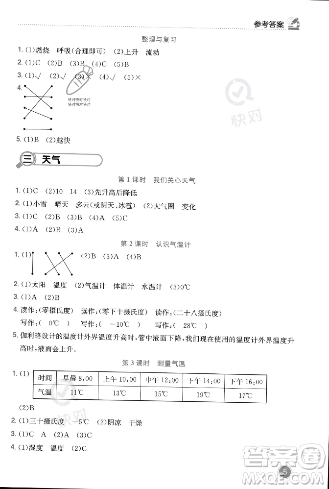 龍門書局2023年秋黃岡小狀元作業(yè)本三年級科學上冊教科版答案