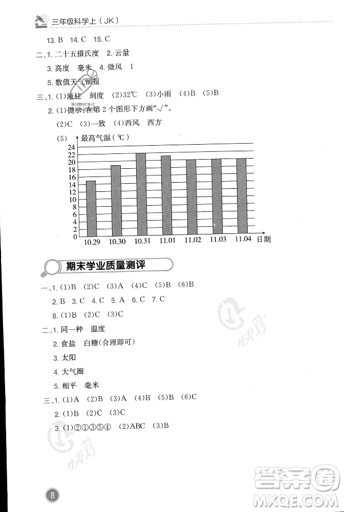 龍門書局2023年秋黃岡小狀元作業(yè)本三年級科學上冊教科版答案