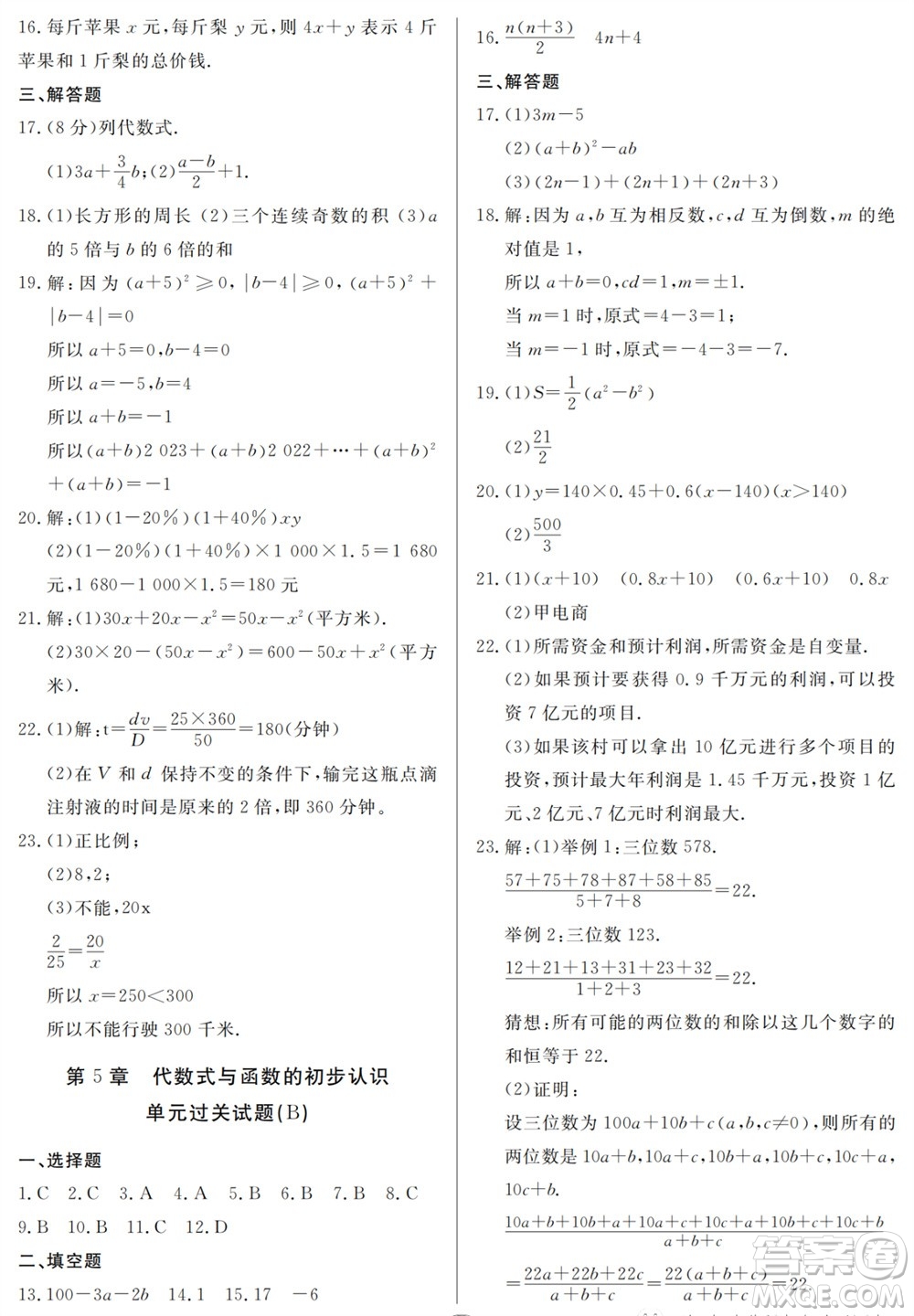 山東人民出版社2023年秋同步練習冊分層檢測卷七年級數學上冊人教版參考答案