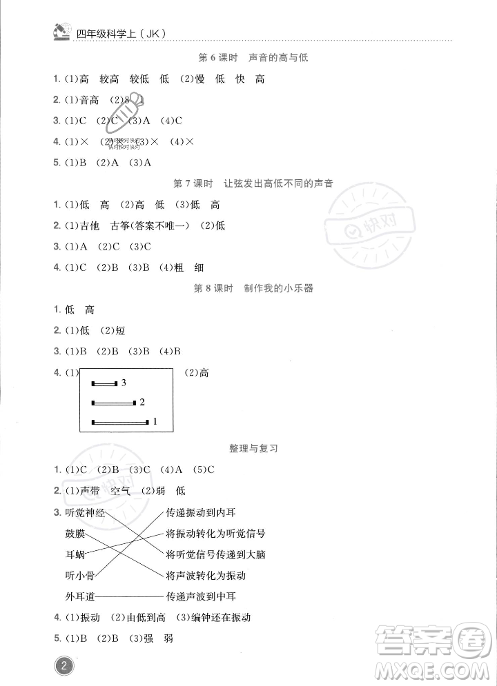 龍門書局2023年秋黃岡小狀元作業(yè)本四年級科學(xué)上冊教科版答案