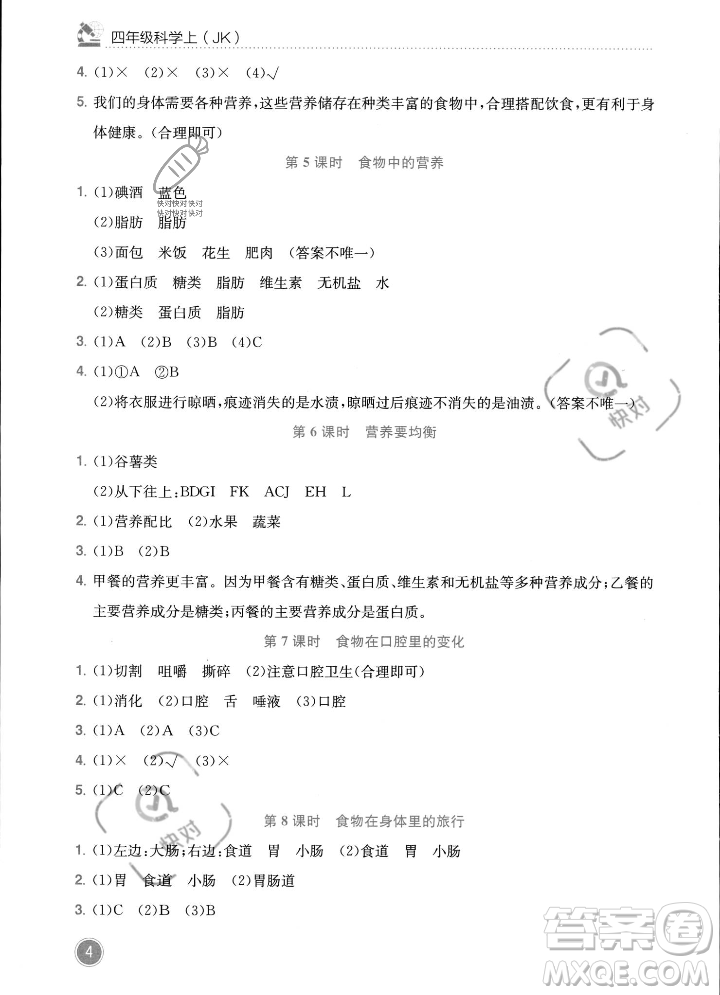 龍門書局2023年秋黃岡小狀元作業(yè)本四年級科學(xué)上冊教科版答案