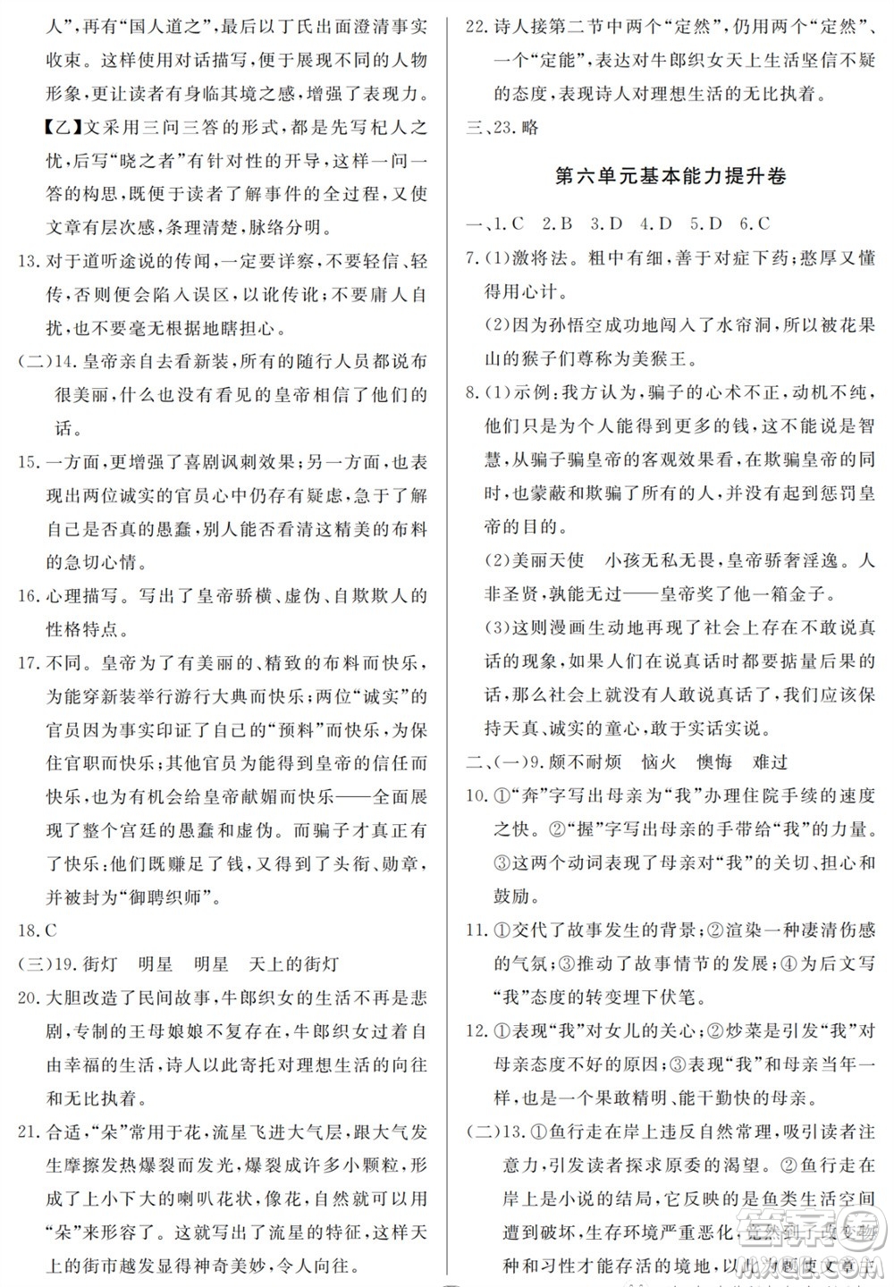 山東人民出版社2023年秋同步練習(xí)冊分層檢測卷七年級語文上冊人教版參考答案