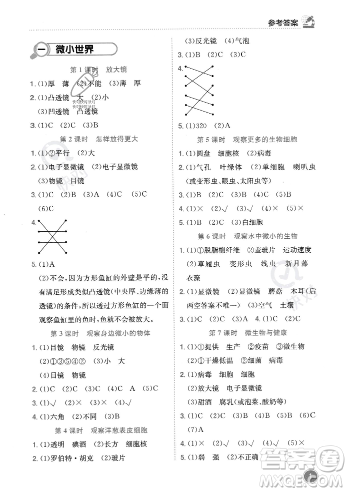 龍門書局2023年秋黃岡小狀元作業(yè)本六年級科學(xué)上冊教科版答案