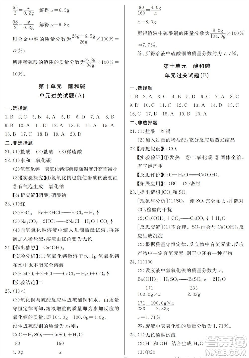 山東人民出版社2023年秋同步練習(xí)冊(cè)分層檢測(cè)卷九年級(jí)化學(xué)全冊(cè)人教版參考答案