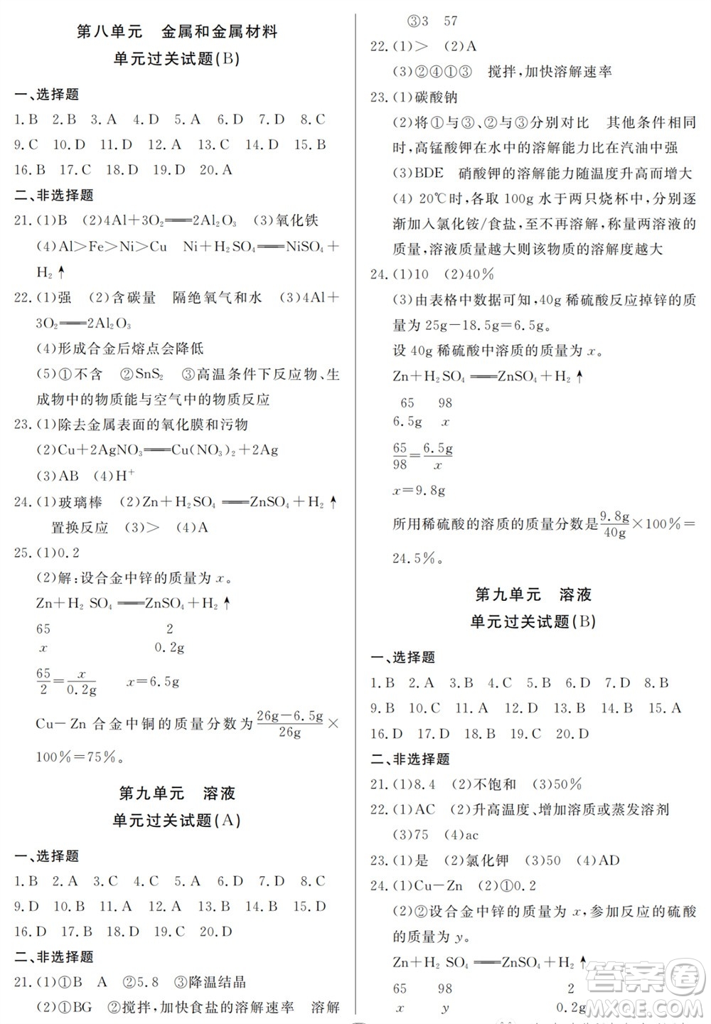 山東人民出版社2023年秋同步練習(xí)冊(cè)分層檢測(cè)卷九年級(jí)化學(xué)全冊(cè)人教版參考答案