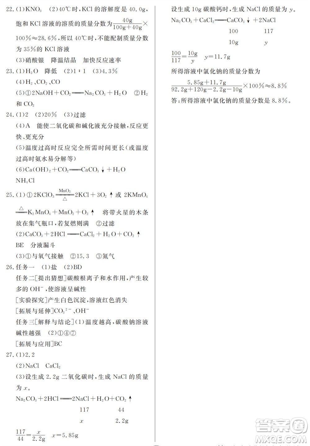 山東人民出版社2023年秋同步練習(xí)冊(cè)分層檢測(cè)卷九年級(jí)化學(xué)全冊(cè)人教版參考答案