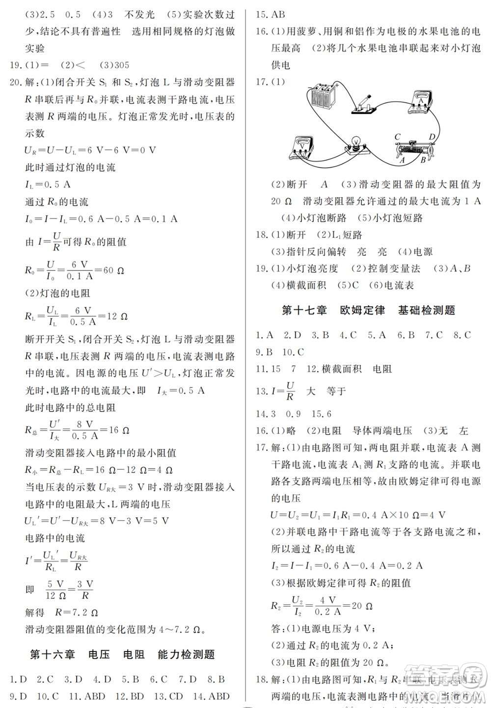 山東人民出版社2023年秋同步練習(xí)冊(cè)分層檢測(cè)卷九年級(jí)物理全冊(cè)人教版參考答案