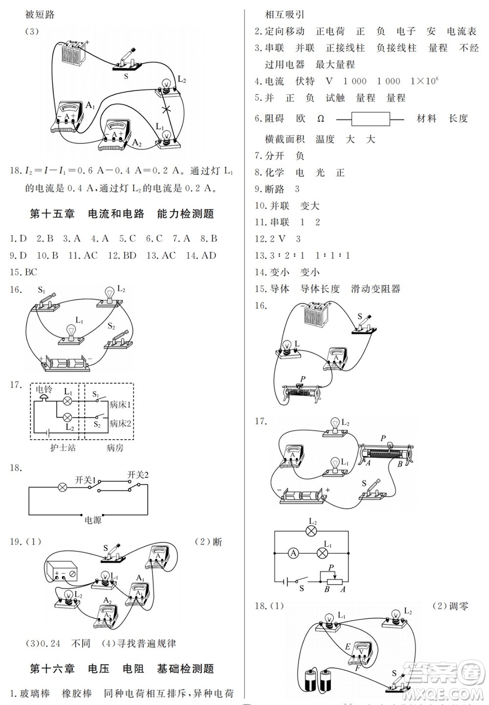 山東人民出版社2023年秋同步練習(xí)冊(cè)分層檢測(cè)卷九年級(jí)物理全冊(cè)人教版參考答案