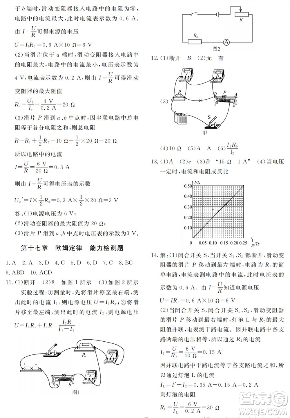 山東人民出版社2023年秋同步練習(xí)冊(cè)分層檢測(cè)卷九年級(jí)物理全冊(cè)人教版參考答案