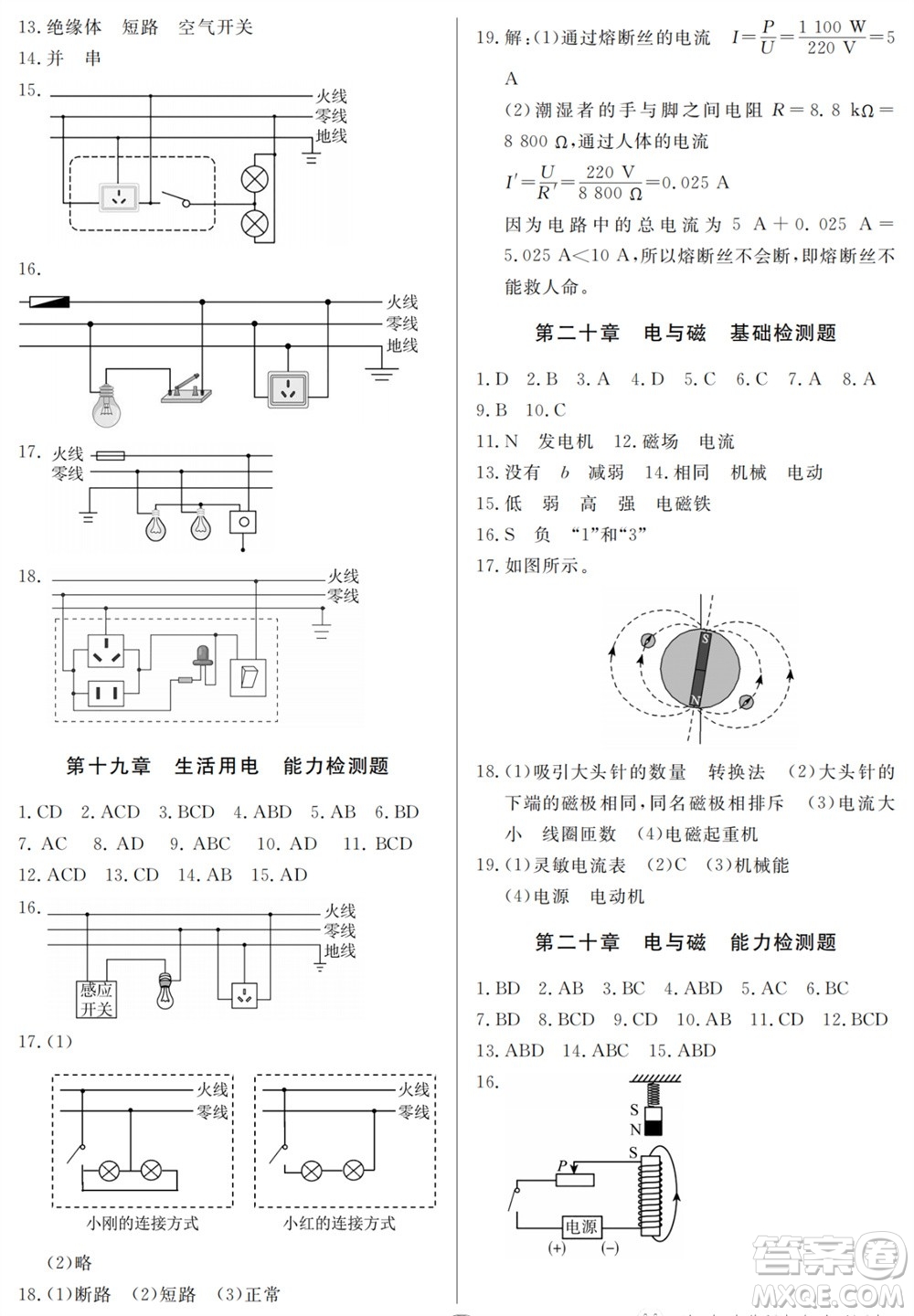 山東人民出版社2023年秋同步練習(xí)冊(cè)分層檢測(cè)卷九年級(jí)物理全冊(cè)人教版參考答案