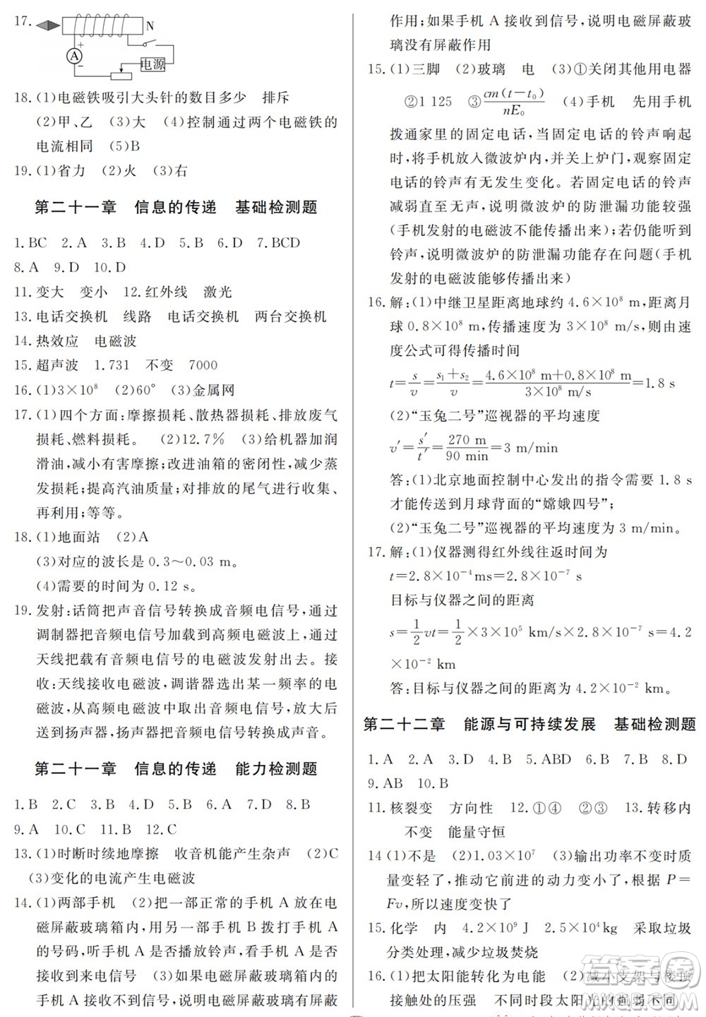 山東人民出版社2023年秋同步練習(xí)冊(cè)分層檢測(cè)卷九年級(jí)物理全冊(cè)人教版參考答案