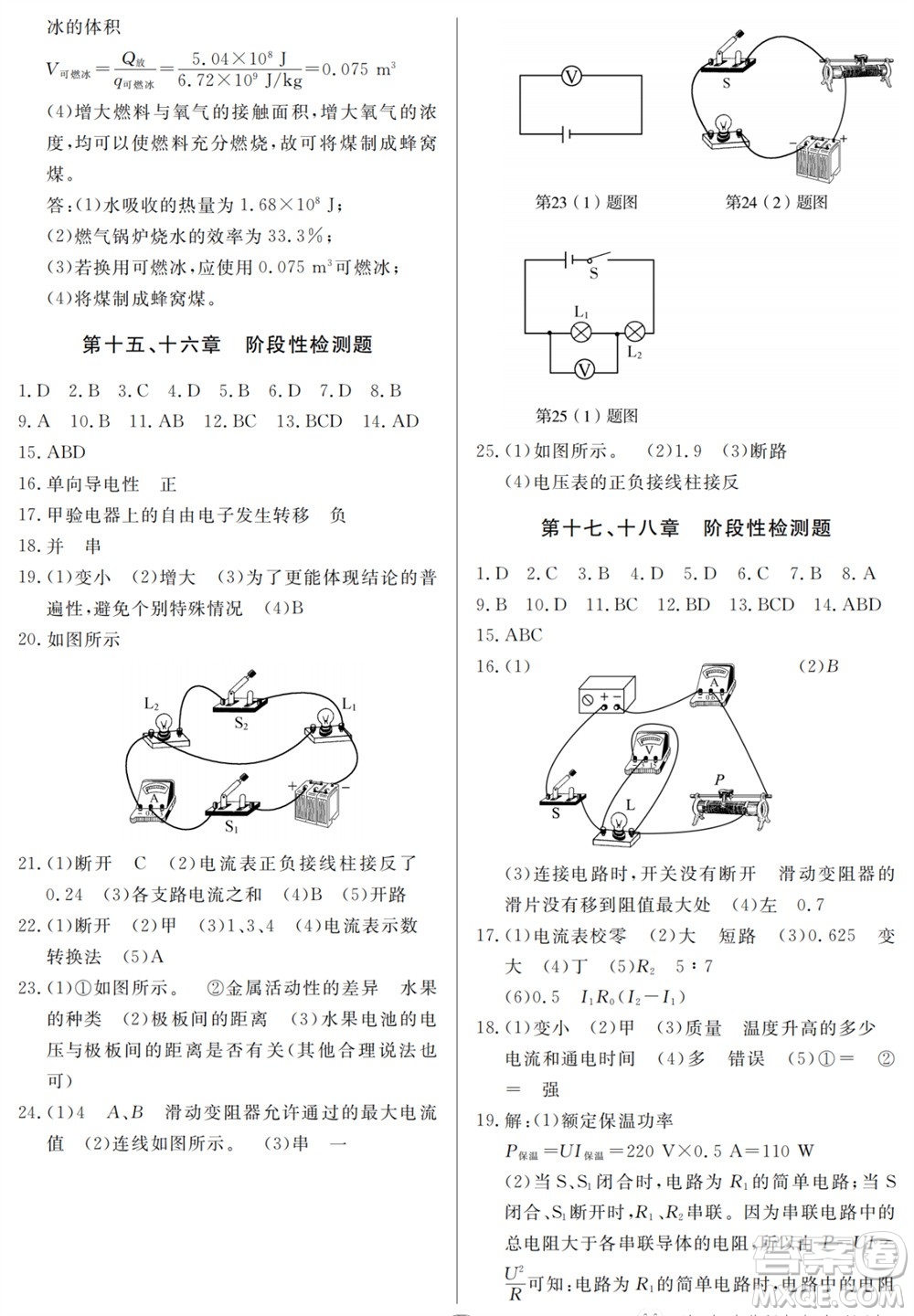 山東人民出版社2023年秋同步練習(xí)冊(cè)分層檢測(cè)卷九年級(jí)物理全冊(cè)人教版參考答案