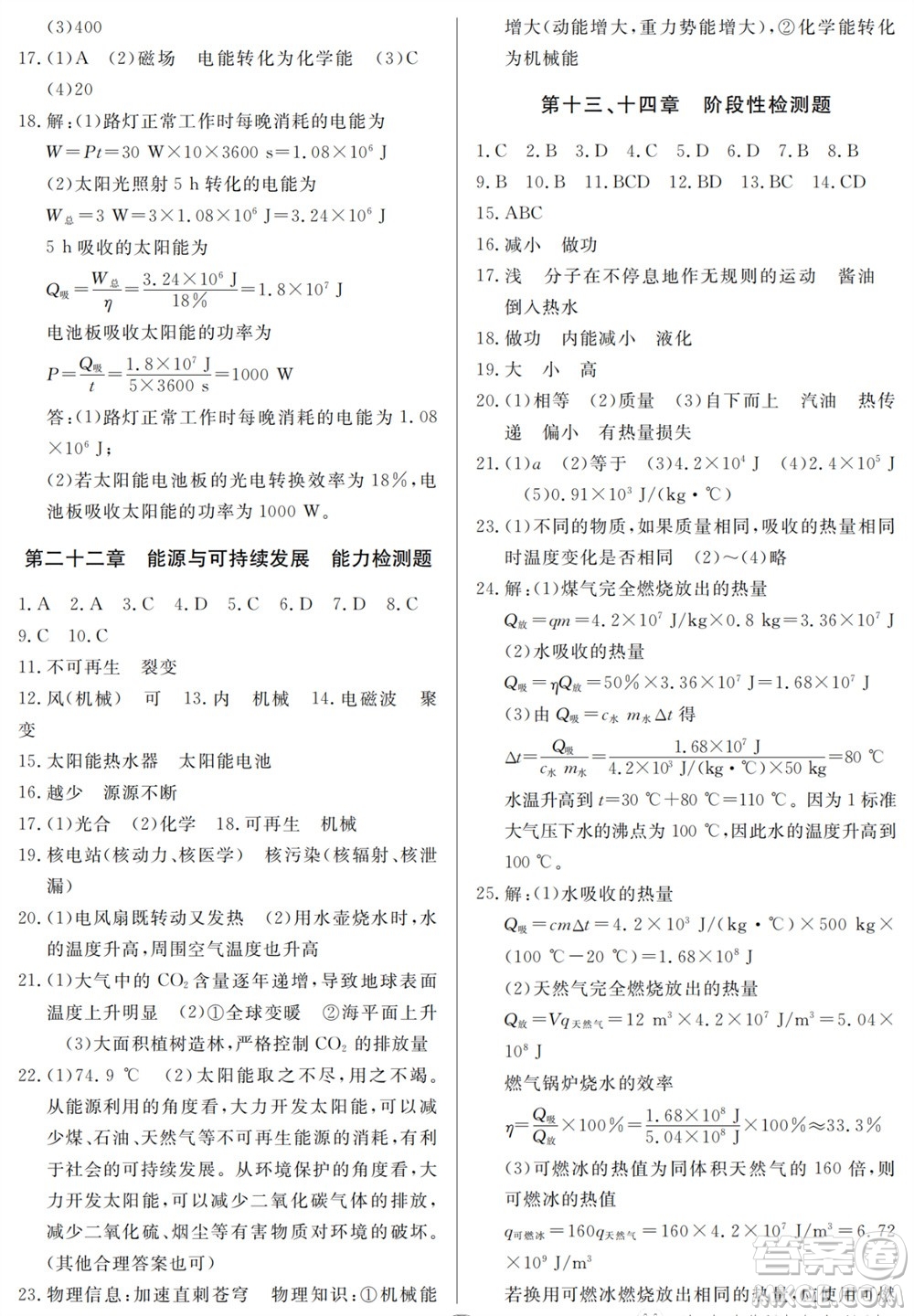 山東人民出版社2023年秋同步練習(xí)冊(cè)分層檢測(cè)卷九年級(jí)物理全冊(cè)人教版參考答案