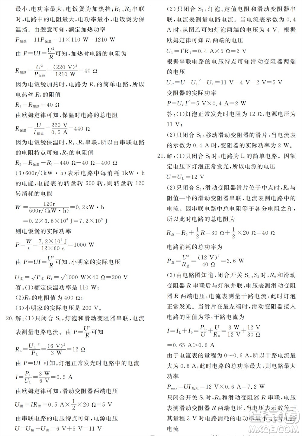 山東人民出版社2023年秋同步練習(xí)冊(cè)分層檢測(cè)卷九年級(jí)物理全冊(cè)人教版參考答案